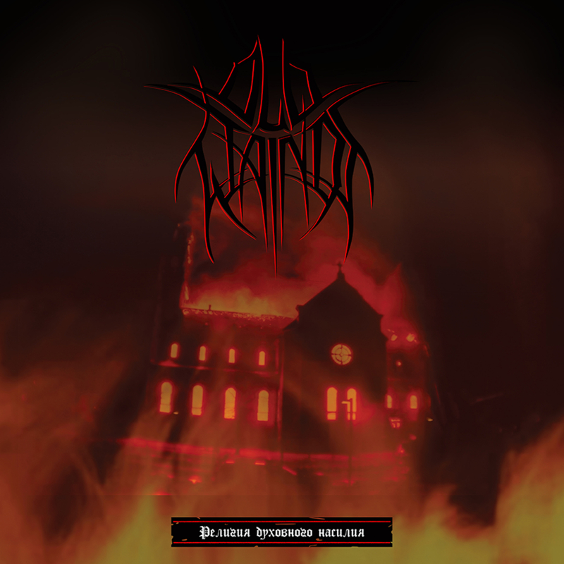 Old Wainds - Religion Of Spiritual Violence Vinyl Gatefold LP  |  Galaxy